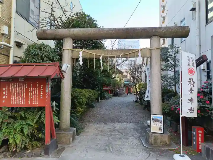 秋葉神社(東京都)