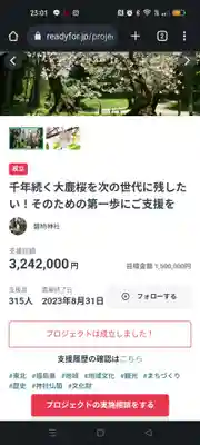 磐椅神社(福島県)