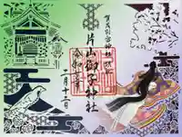 片山御子神社(京都府)