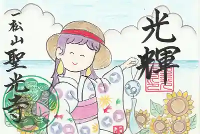 画像は、昨年８月の御朱印となります。