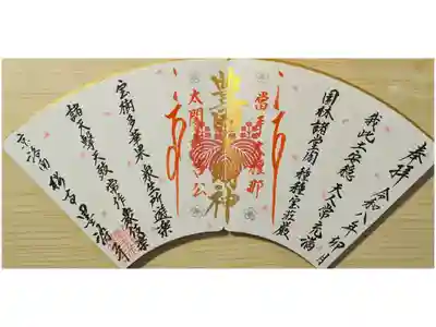 令和8年4月桜シーズン限定御朱印