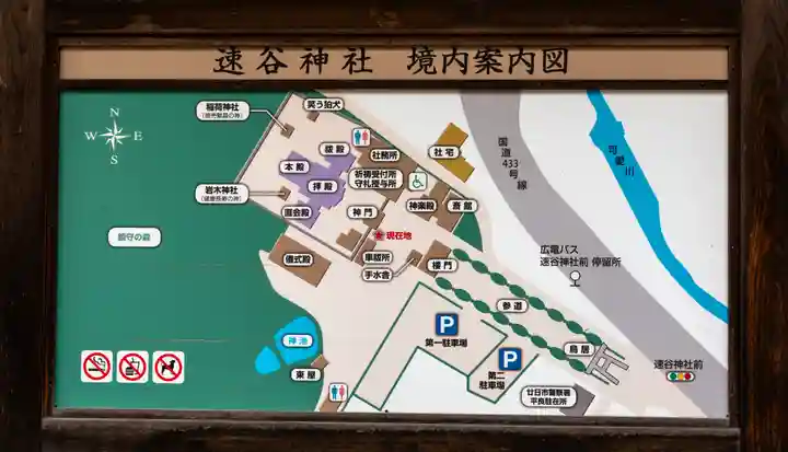 速谷神社(広島県)