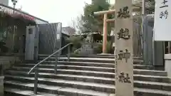 四天王寺庚申堂の周辺