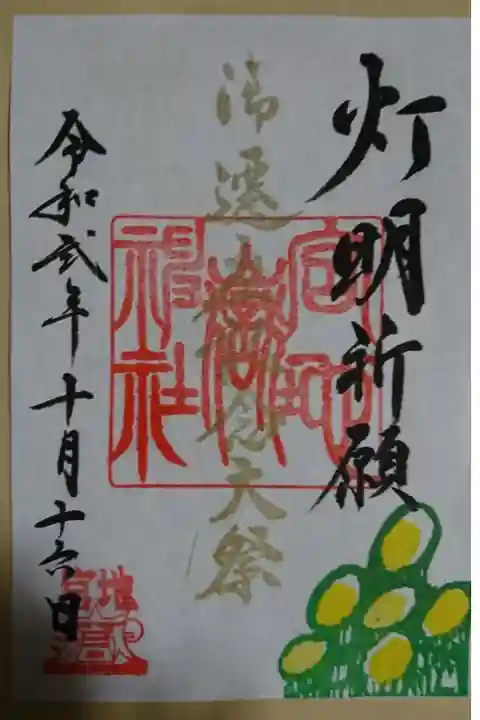 郵送対応 灯明祈願 500円