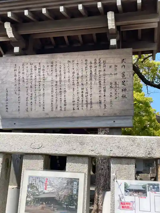 菟足神社の歴史