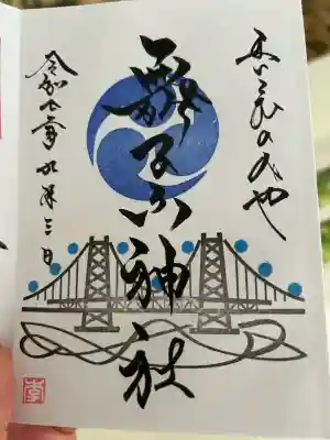 舞子六神社/まいこむの宮(兵庫県)