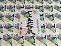 津観音(三重県)