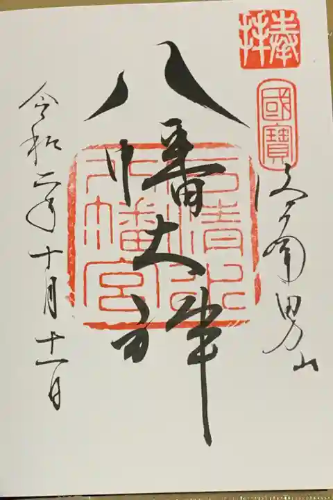 直書き