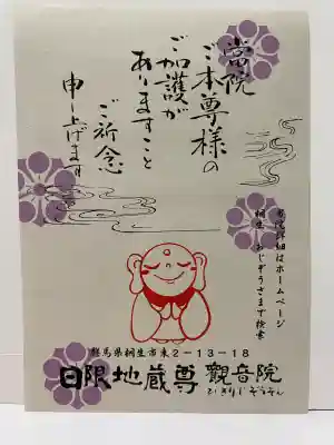 日限地蔵尊 観音院の{uncategorized: "未分類", other: "その他", undefined: "問題あり", building: "その他建物", grave: "お墓", sacred_gate: "鳥居", guardian: "狛犬", statue: "像", buddha: "仏像", history: "歴史", nature: "自然", garden: "庭園", animal: "動物", pagoda: "塔", temizu: "手水舎", mountain_gate: "山門・神門", sanctuary: "本殿・本堂", subordinate: "末社・摂社", art: "芸術", scenery: "景色", jizo: "地蔵", ema: "絵馬", goshuin: "御朱印", omikuji: "おみくじ", items: "授与品その他", amulet: "お守り", goshuincho: "御朱印帳", eats: "食事", festival: "お祭り", votive_dance: "神楽", shichigosan: "七五三参", wedding: "結婚式", experience: "体験その他", initially: "初詣", around: "周辺", anti_infection: "感染症対策"}