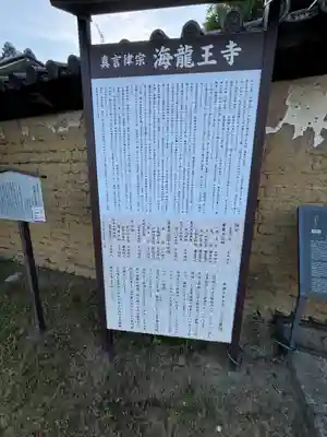 海龍王寺の山門・神門