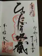 善光寺大本願(長野県)