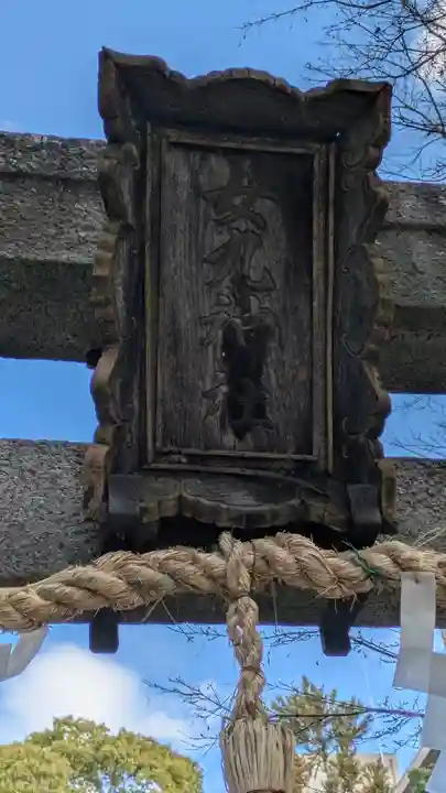 女九神社(大阪府)