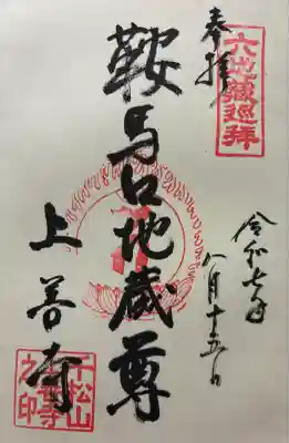 令和七年 直書きを頂きました🙏
