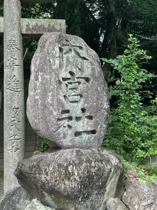 内宮神社(愛媛県)