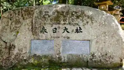 春日大社のその他建物