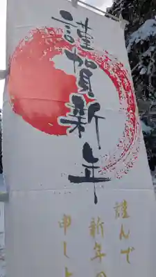 上川神社の初詣
