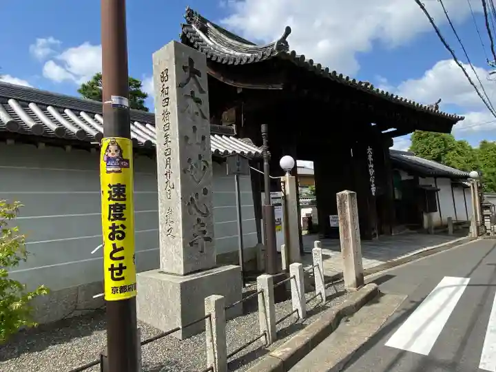 養徳院(京都府)