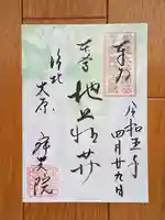 寂光院(京都府)