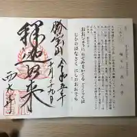 西大寺(奈良県)