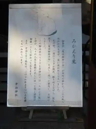 宇治神社の歴史