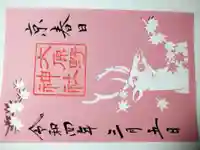 大原野神社(京都府)