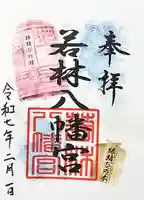 八幡宮(若林八幡宮)(愛知県)