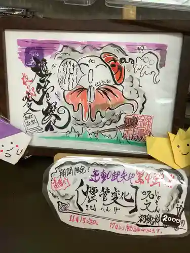 錦鯱神社の御朱印