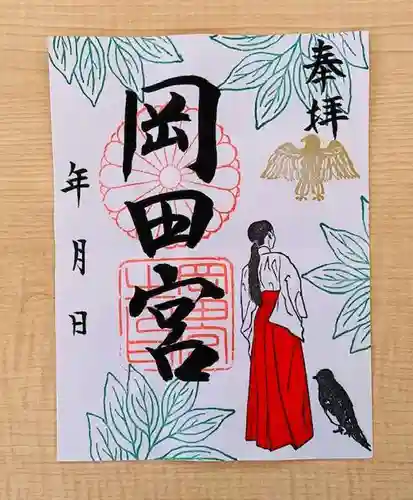 岡田神社(福岡県)