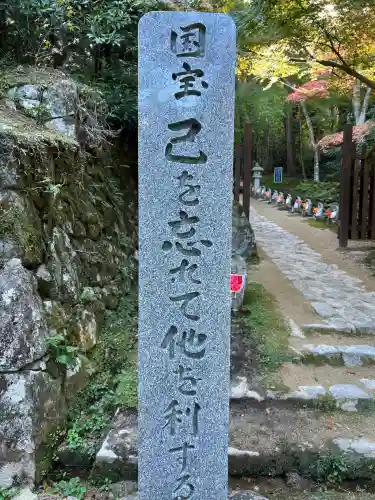 金剛輪寺(滋賀県)