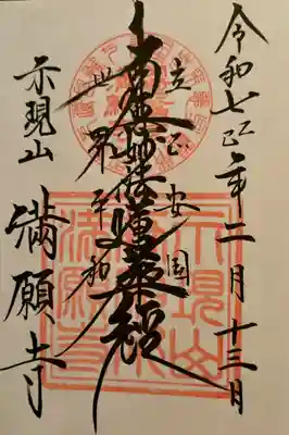 満願寺(京都府)