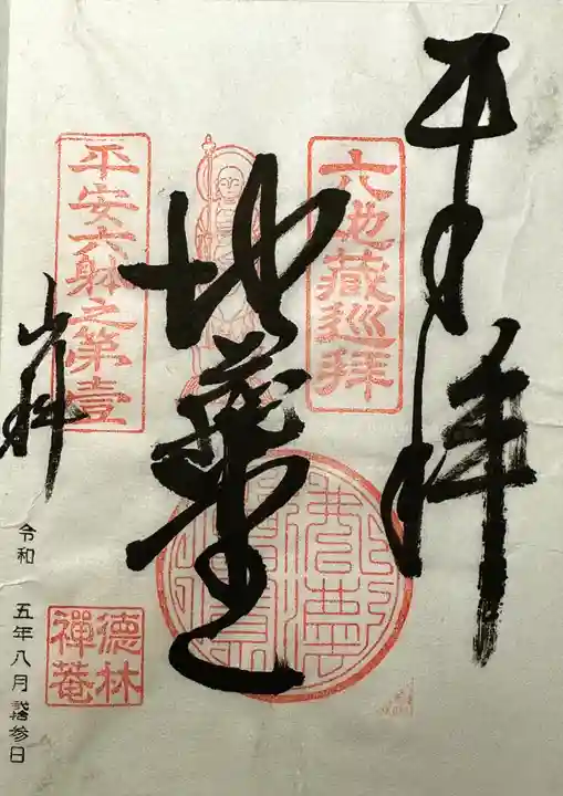 徳林禅菴(徳林庵)の御朱印