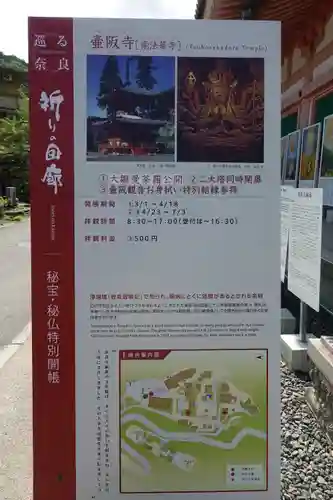 南法華寺（壷阪寺）のその他建物