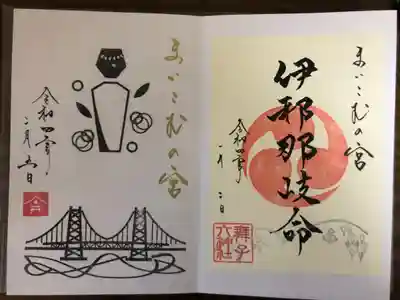 1月と2月の御朱印を合わせて1つの御朱印が完成します。