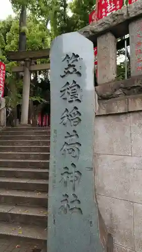 笠䅣稲荷神社のその他建物