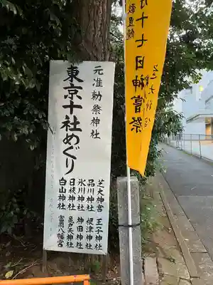 芝大神宮(東京都)