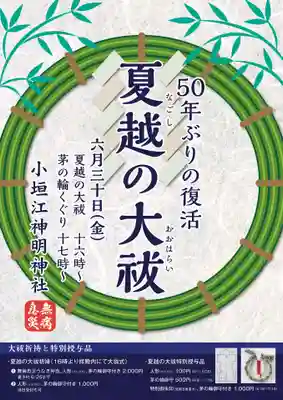 小垣江神明神社(愛知県)