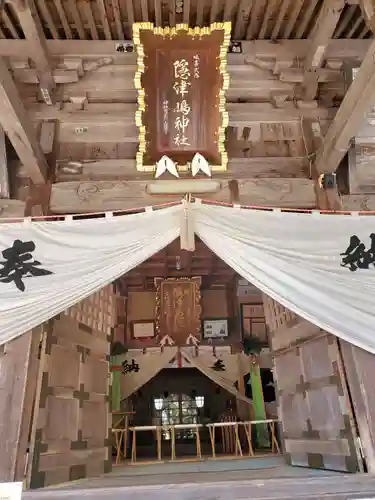 隠津島神社(福島県)
