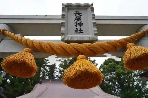 長屋神社の鳥居