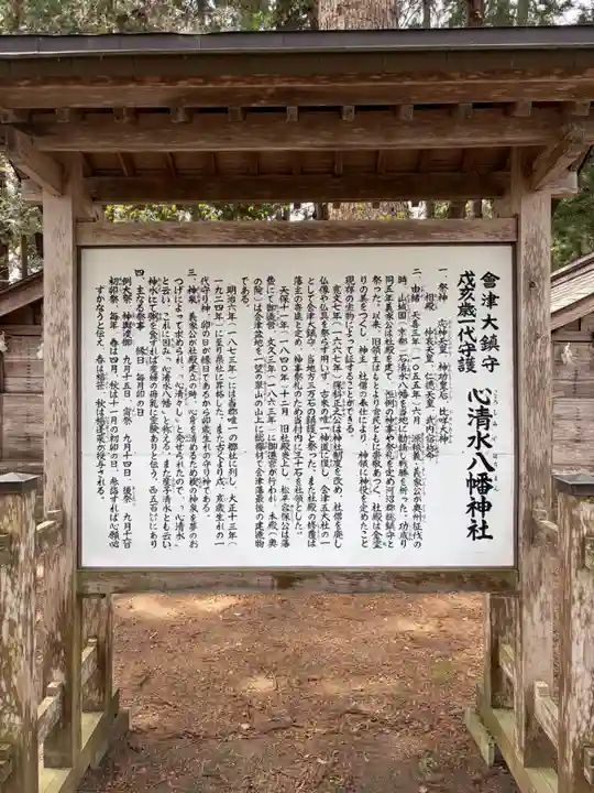 心清水八幡神社(福島県)