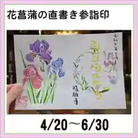 隨願寺の御朱印