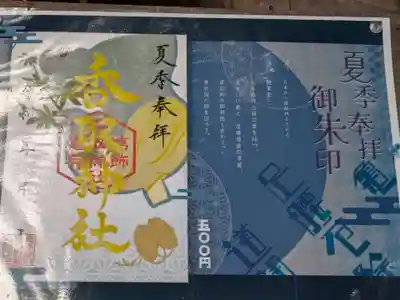 亀有香取神社(東京都)