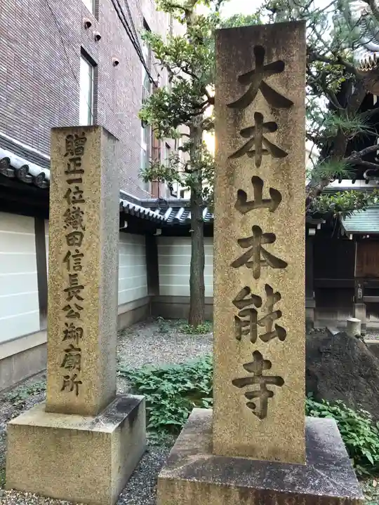 本能寺のその他建物