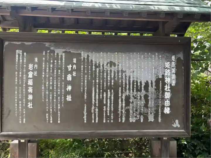姫路神社(兵庫県)