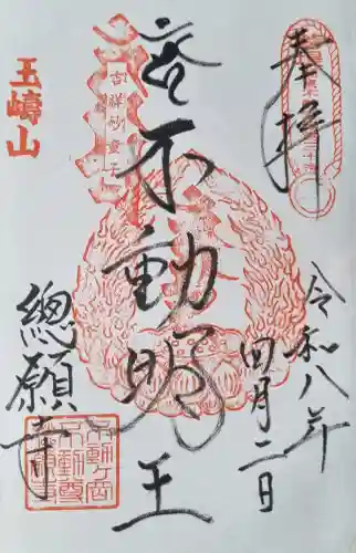 総願寺の御朱印