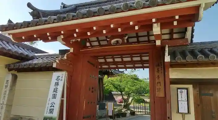 法華寺の山門・神門
