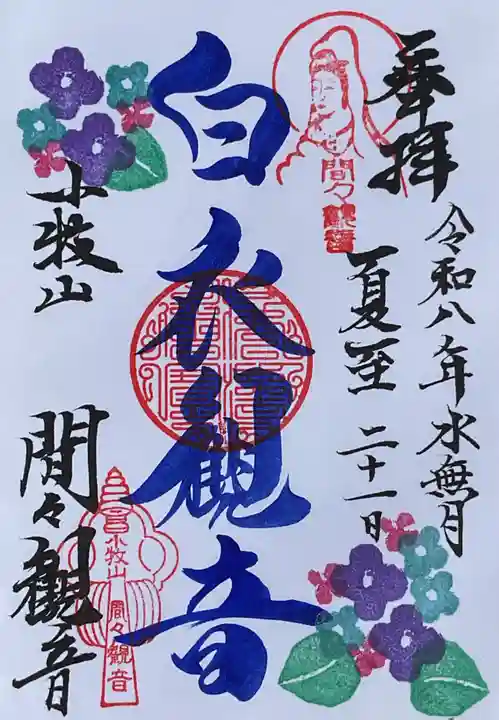 間々観音(龍音寺)(愛知県)