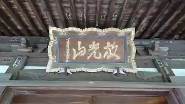 常福寺の本殿・本堂
