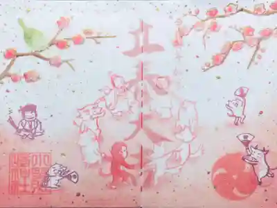 立春 800円