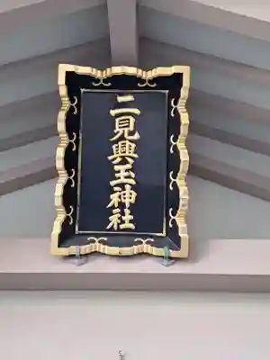 二見興玉神社(三重県)