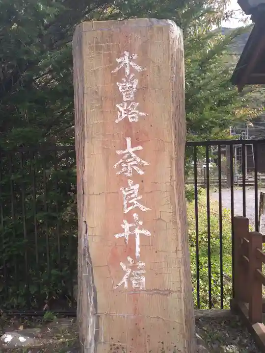 鎮神社(長野県)